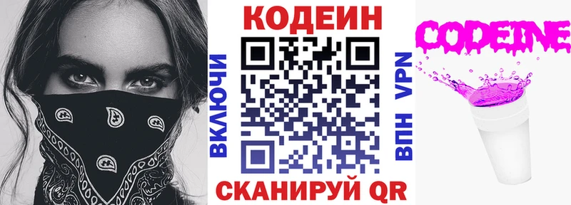 Кодеиновый сироп Lean Purple Drank Топки
