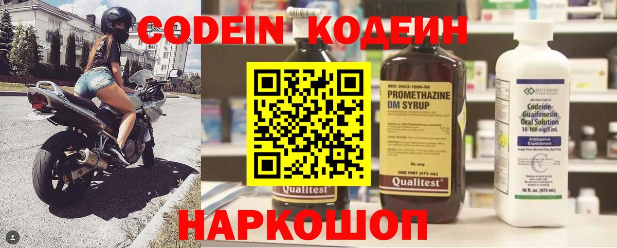 Кодеиновый сироп Lean напиток Lean (лин)  Топки  Кодеин Purple Drank 