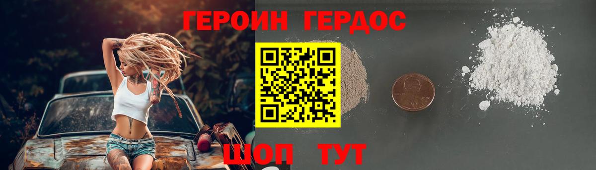 ГЕРОИН герыч Топки