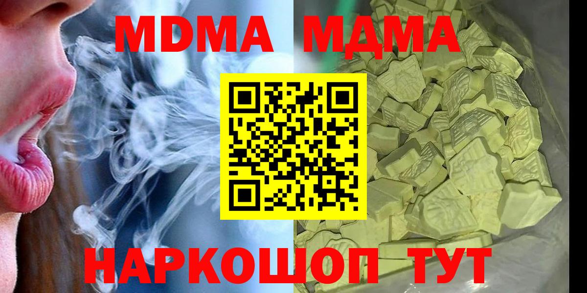 MDMA VHQ  Вход с VPN  МДМА  Топки  MDMA кристаллы 