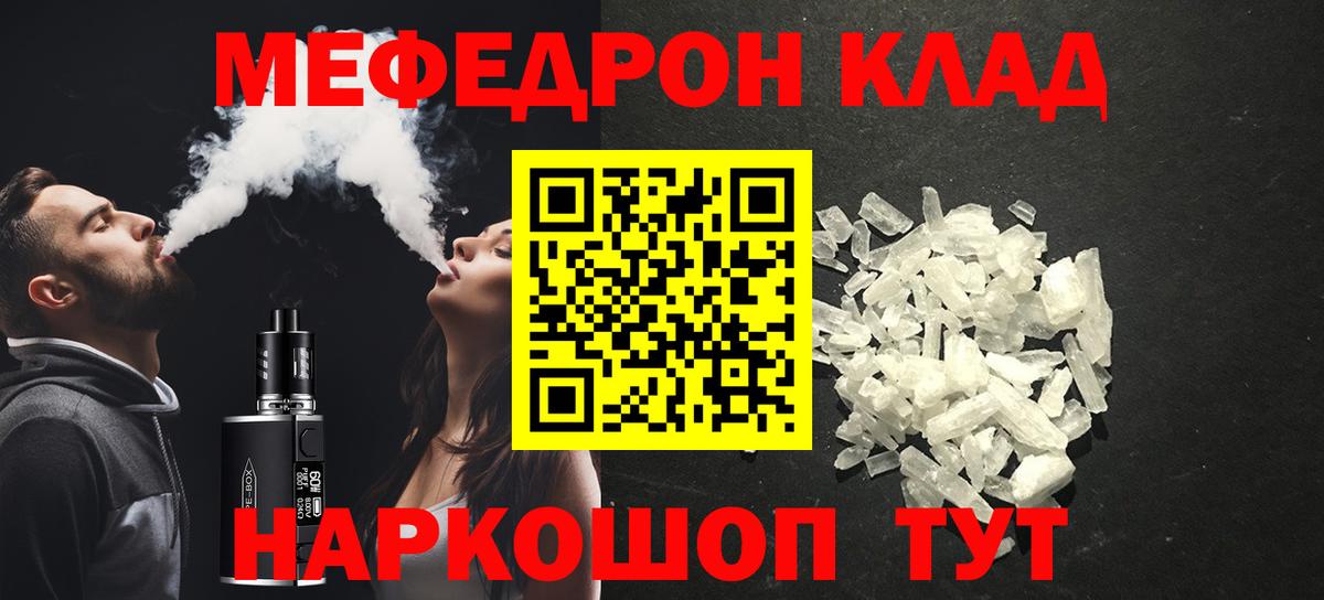 МЯУ-МЯУ VHQ  Мефедрон  Топки  МЯУ-МЯУ 4 MMC  даркнет сайт  Вход с VPN 