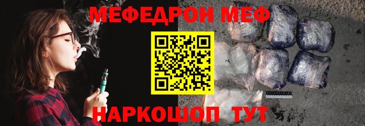 Меф мяу мяу Топки