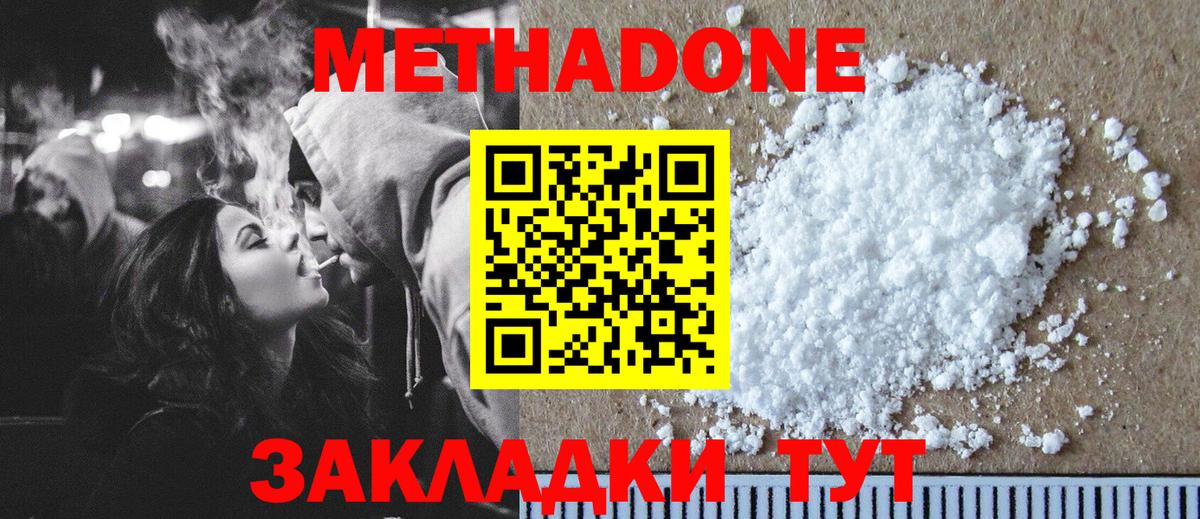 МЕТАДОН methadone  mega как войти  Метадон VHQ  Топки 