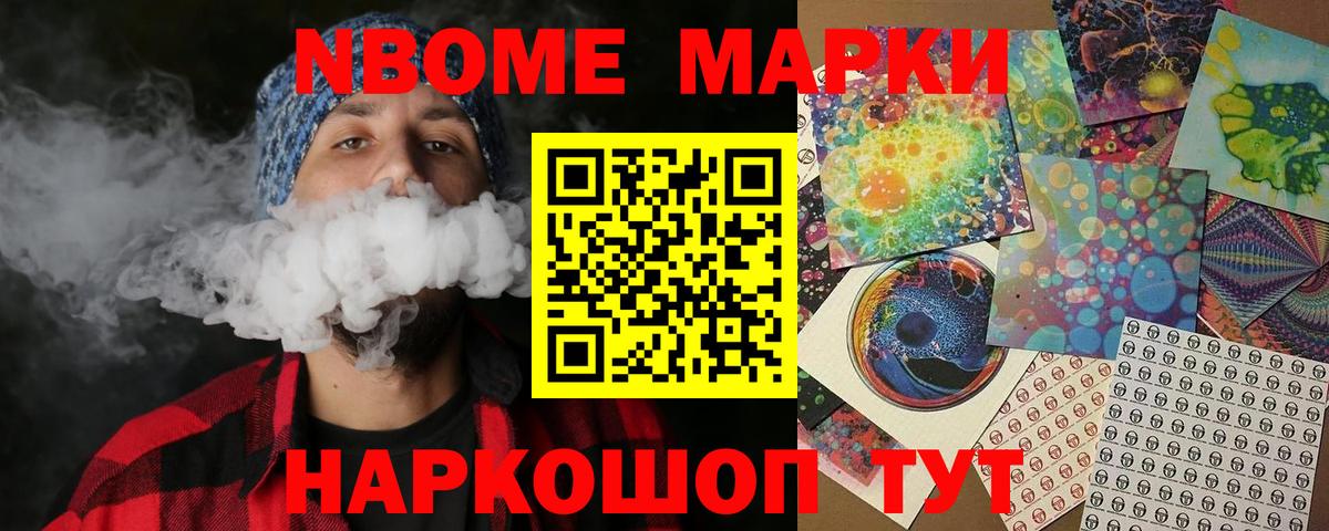 Марки NBOMe 1,5мг  Вход с VPN  Марки NBOMe 1,5мг  Топки 
